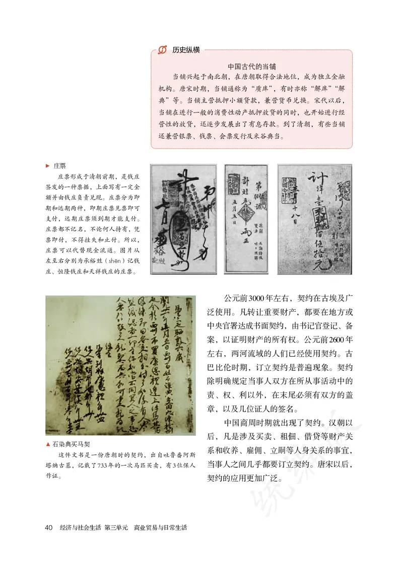 高中选修二历史_教资初高中_教资面试2025教资面试备考资料合集_教资面试资料合集_3、教资面试资料包大全_45大圣中小幼面试资料包_高中_历史_高中历史电子课本