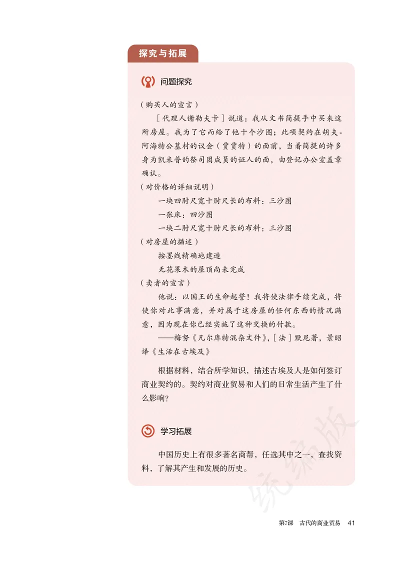 高中选修二历史_教资初高中_教资面试2025教资面试备考资料合集_教资面试资料合集_3、教资面试资料包大全_45大圣中小幼面试资料包_高中_历史_高中历史电子课本