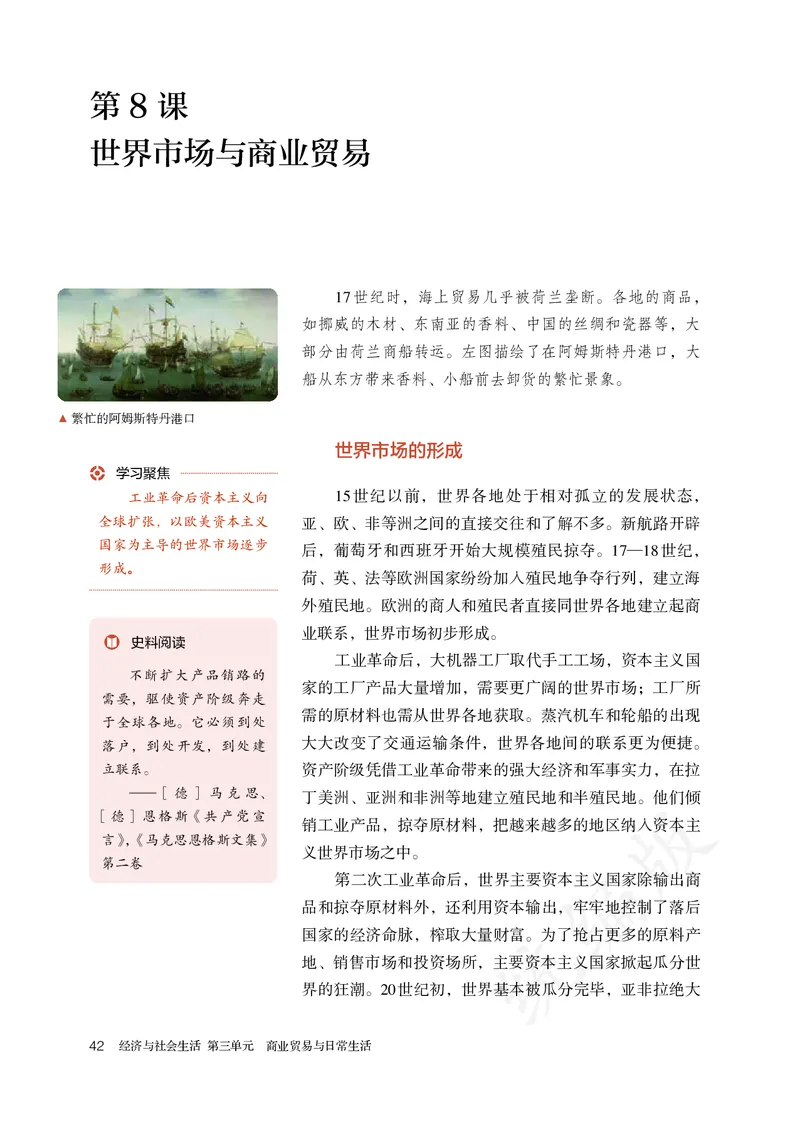 高中选修二历史_教资初高中_教资面试2025教资面试备考资料合集_教资面试资料合集_3、教资面试资料包大全_45大圣中小幼面试资料包_高中_历史_高中历史电子课本