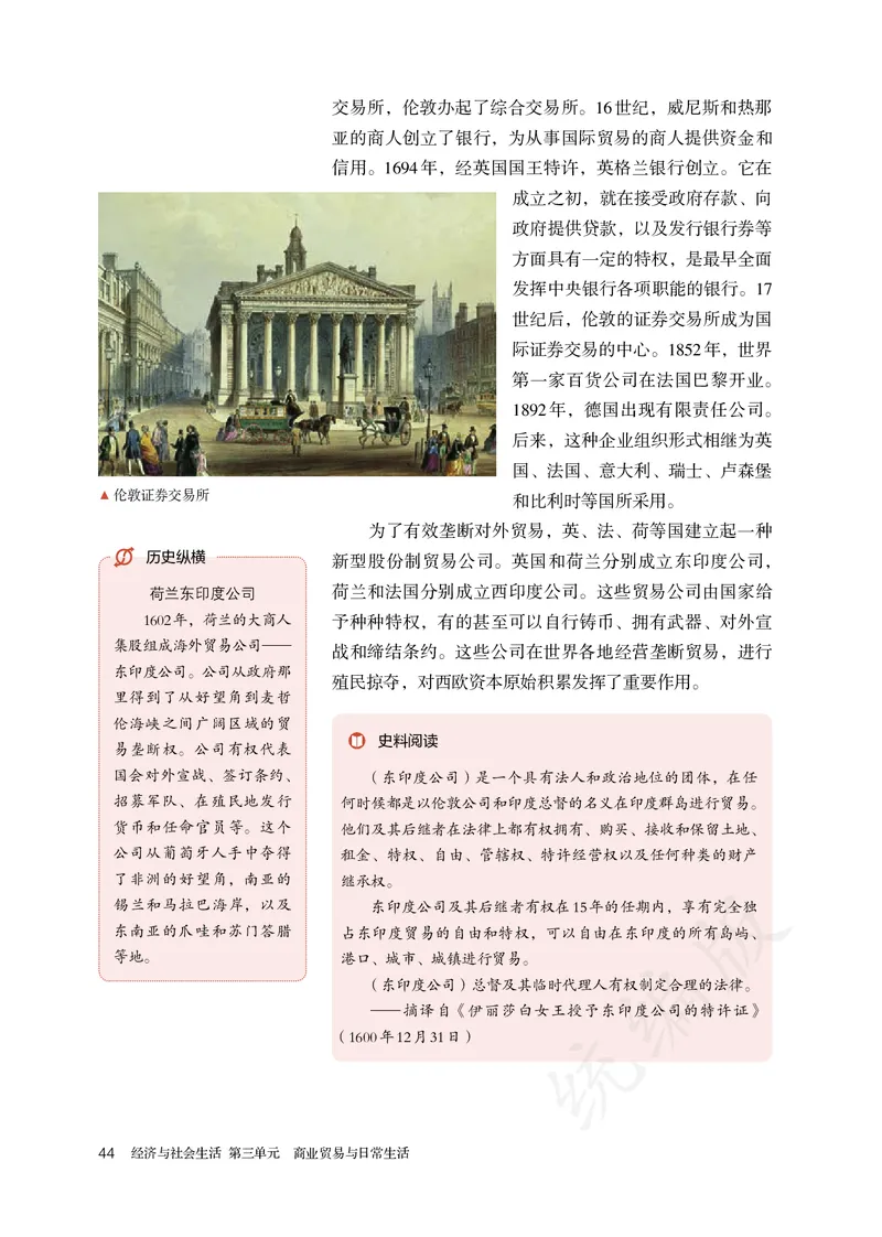 高中选修二历史_教资初高中_教资面试2025教资面试备考资料合集_教资面试资料合集_3、教资面试资料包大全_45大圣中小幼面试资料包_高中_历史_高中历史电子课本