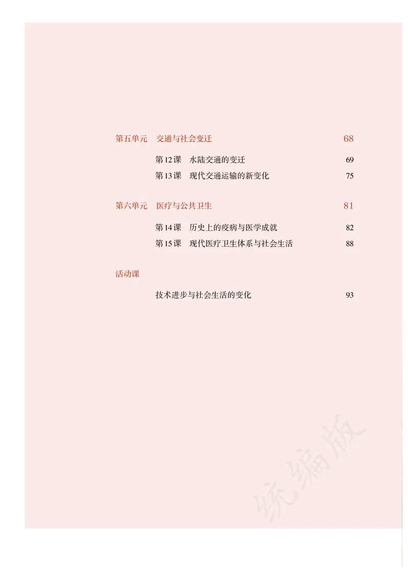 高中选修二历史_教资初高中_教资面试2025教资面试备考资料合集_教资面试资料合集_3、教资面试资料包大全_45大圣中小幼面试资料包_高中_历史_高中历史电子课本