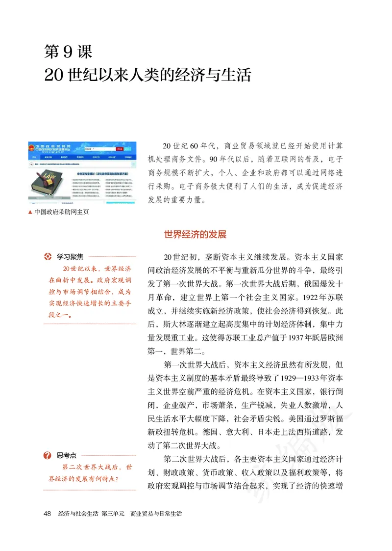 高中选修二历史_教资初高中_教资面试2025教资面试备考资料合集_教资面试资料合集_3、教资面试资料包大全_45大圣中小幼面试资料包_高中_历史_高中历史电子课本