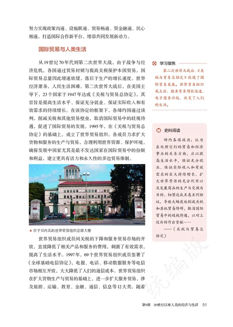 高中选修二历史_教资初高中_教资面试2025教资面试备考资料合集_教资面试资料合集_3、教资面试资料包大全_45大圣中小幼面试资料包_高中_历史_高中历史电子课本