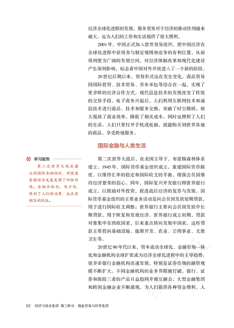 高中选修二历史_教资初高中_教资面试2025教资面试备考资料合集_教资面试资料合集_3、教资面试资料包大全_45大圣中小幼面试资料包_高中_历史_高中历史电子课本