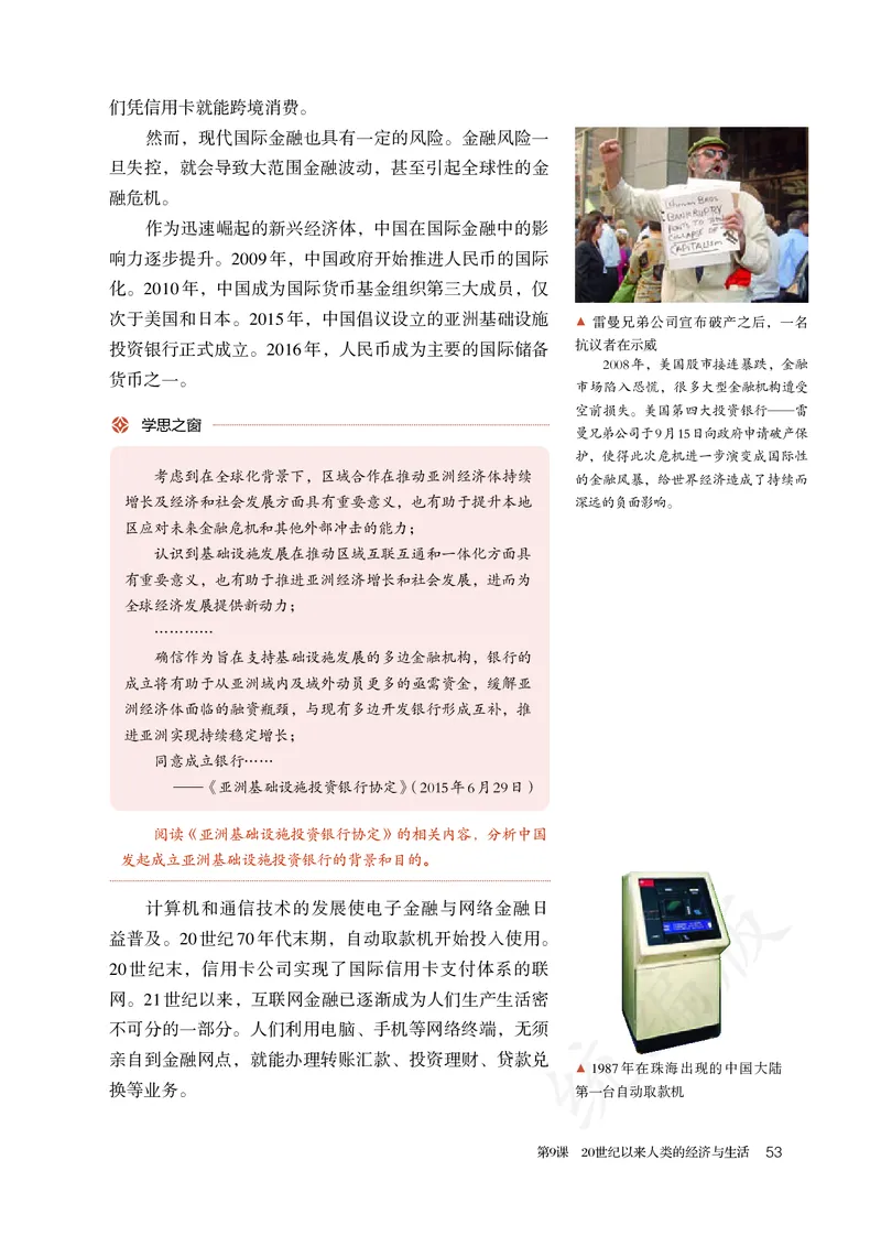 高中选修二历史_教资初高中_教资面试2025教资面试备考资料合集_教资面试资料合集_3、教资面试资料包大全_45大圣中小幼面试资料包_高中_历史_高中历史电子课本