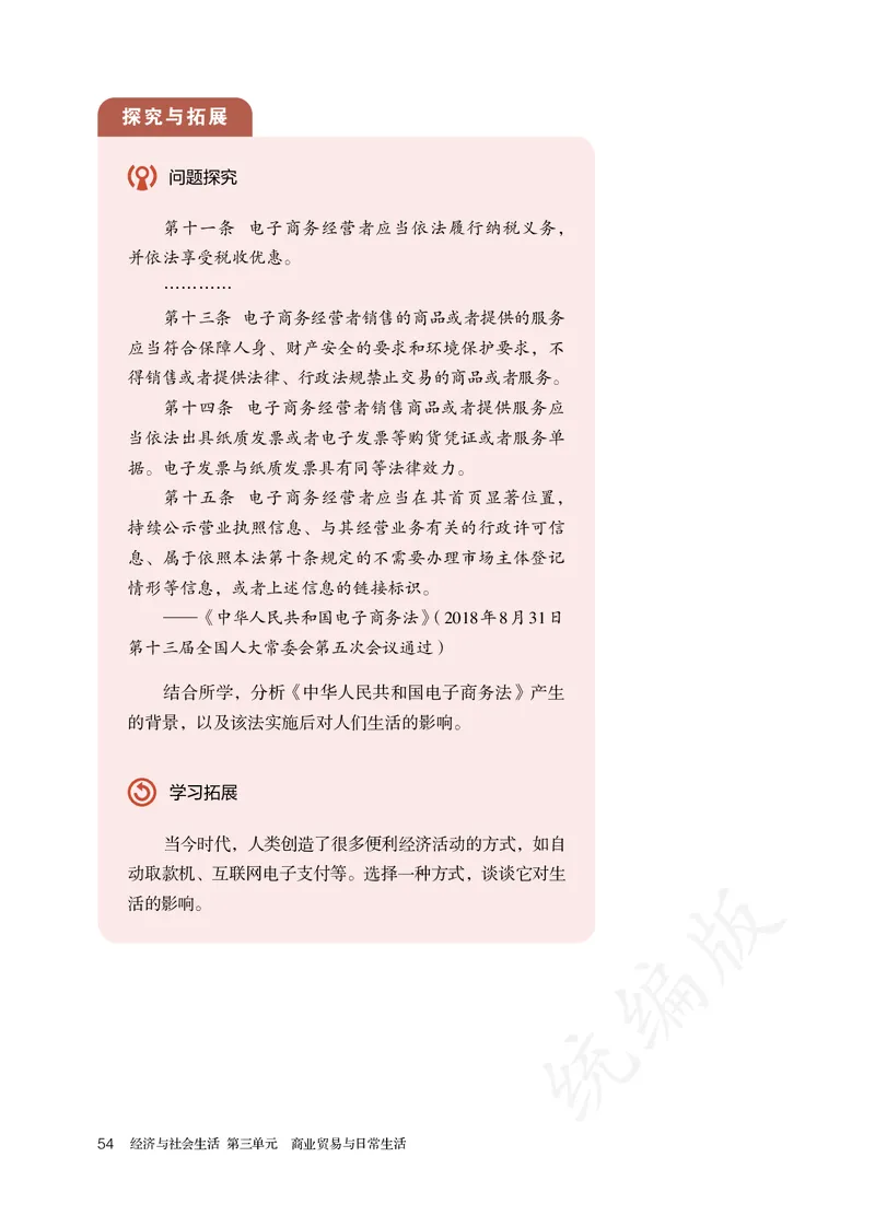 高中选修二历史_教资初高中_教资面试2025教资面试备考资料合集_教资面试资料合集_3、教资面试资料包大全_45大圣中小幼面试资料包_高中_历史_高中历史电子课本