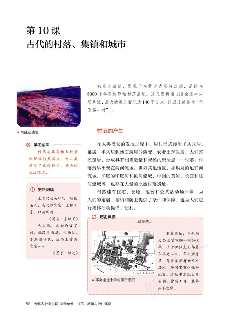高中选修二历史_教资初高中_教资面试2025教资面试备考资料合集_教资面试资料合集_3、教资面试资料包大全_45大圣中小幼面试资料包_高中_历史_高中历史电子课本