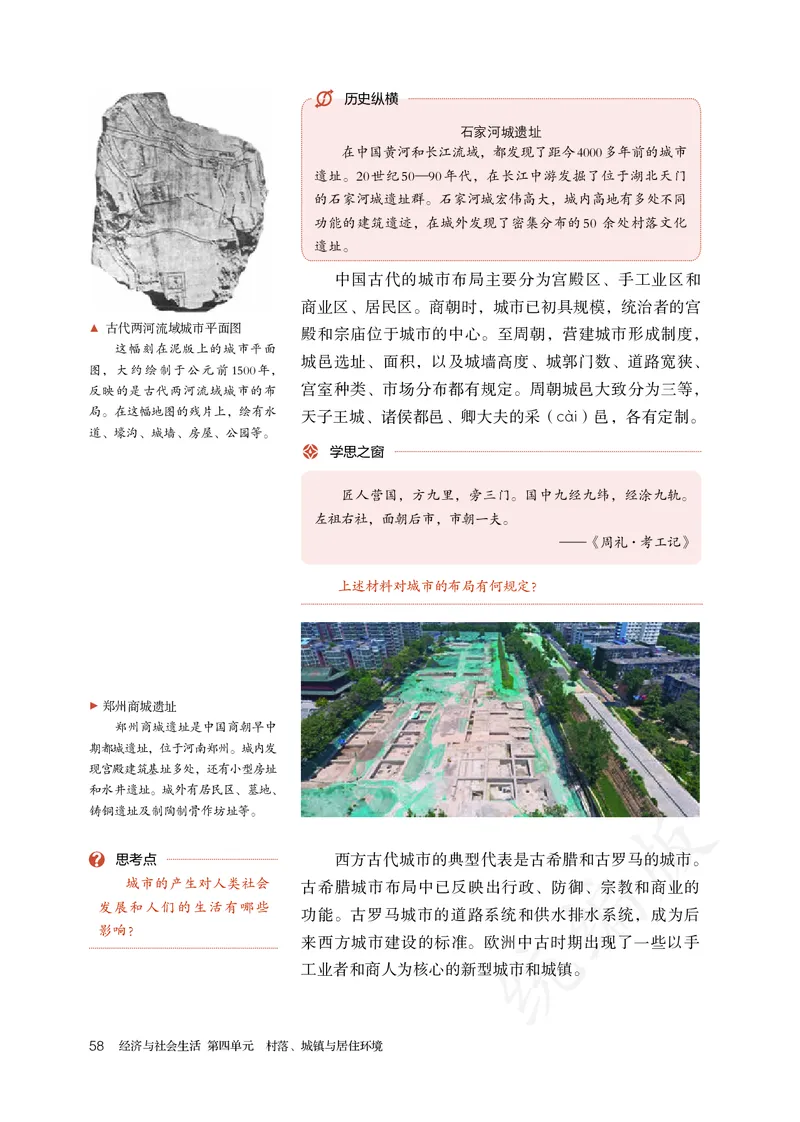 高中选修二历史_教资初高中_教资面试2025教资面试备考资料合集_教资面试资料合集_3、教资面试资料包大全_45大圣中小幼面试资料包_高中_历史_高中历史电子课本