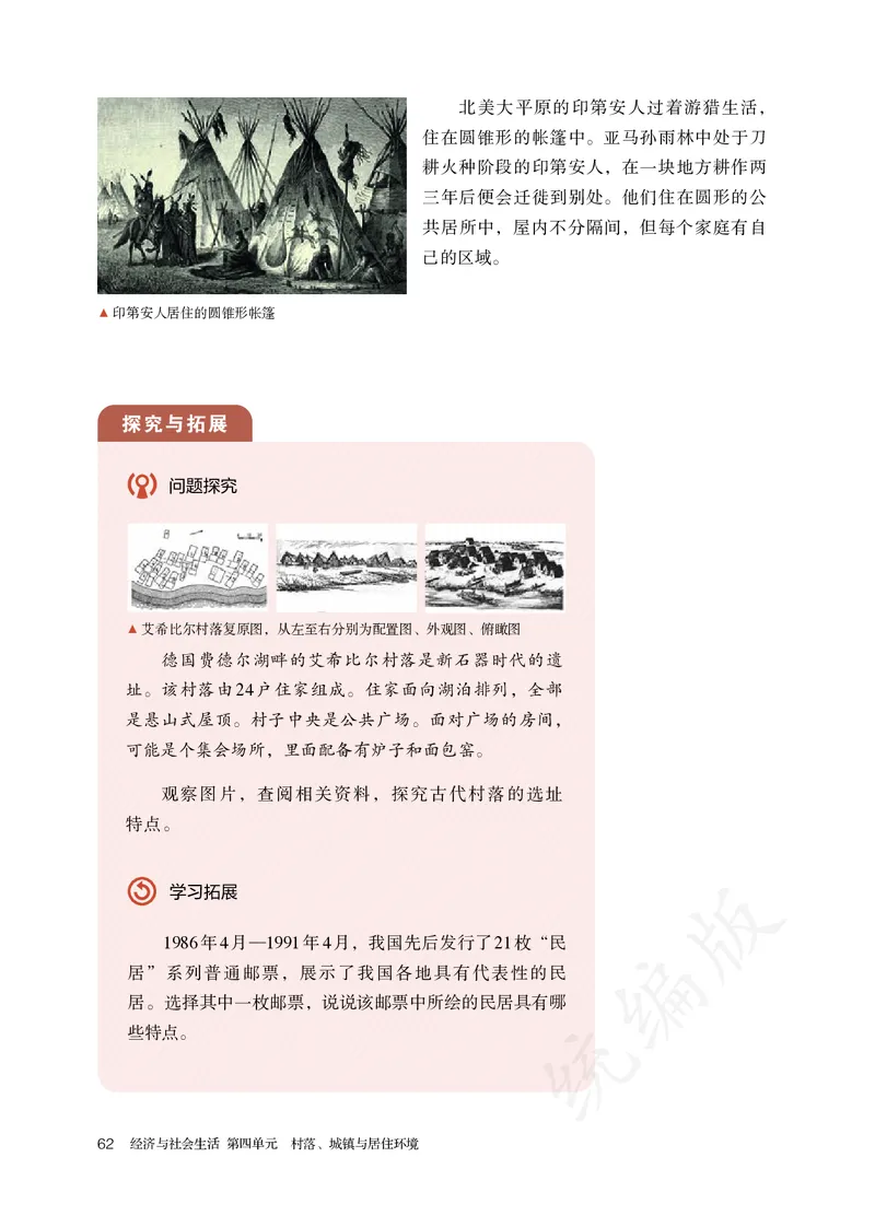 高中选修二历史_教资初高中_教资面试2025教资面试备考资料合集_教资面试资料合集_3、教资面试资料包大全_45大圣中小幼面试资料包_高中_历史_高中历史电子课本