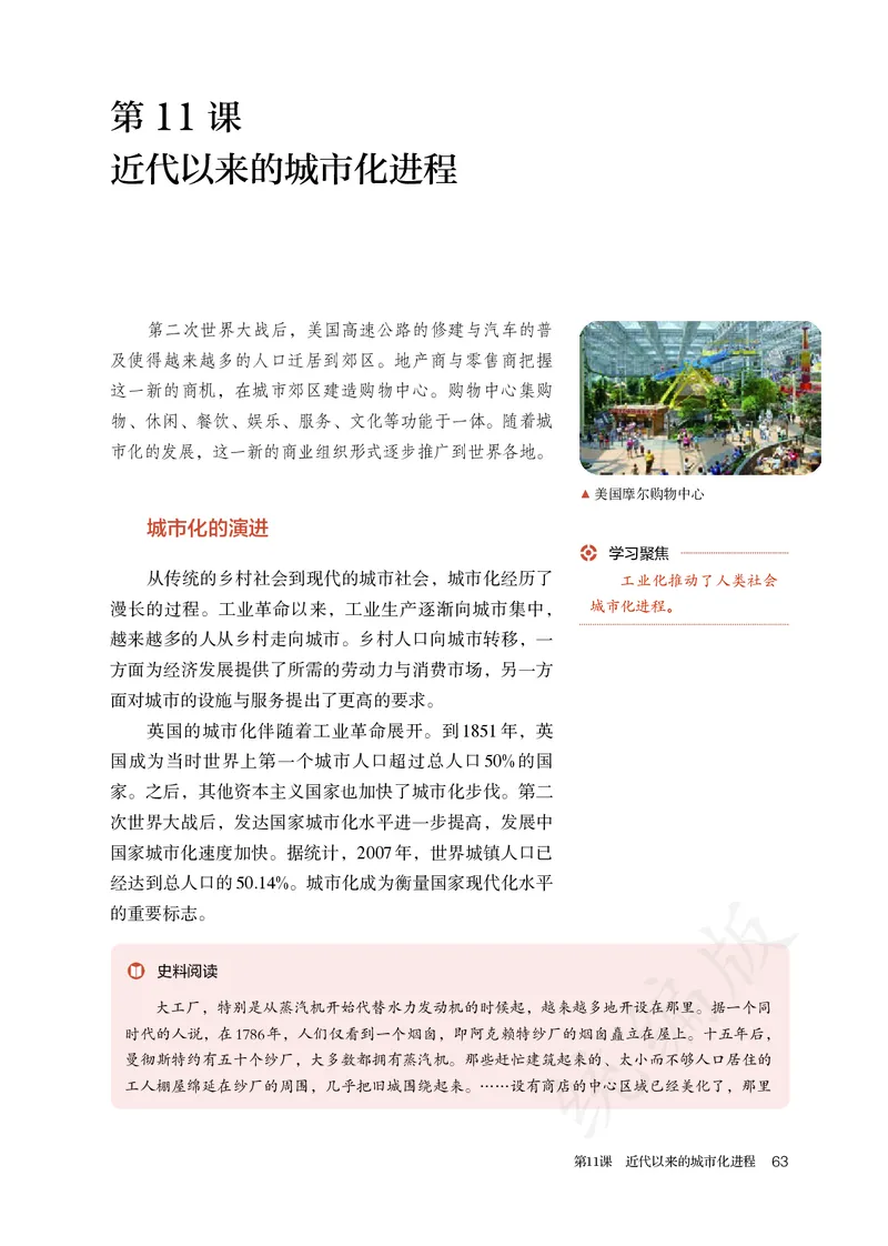 高中选修二历史_教资初高中_教资面试2025教资面试备考资料合集_教资面试资料合集_3、教资面试资料包大全_45大圣中小幼面试资料包_高中_历史_高中历史电子课本