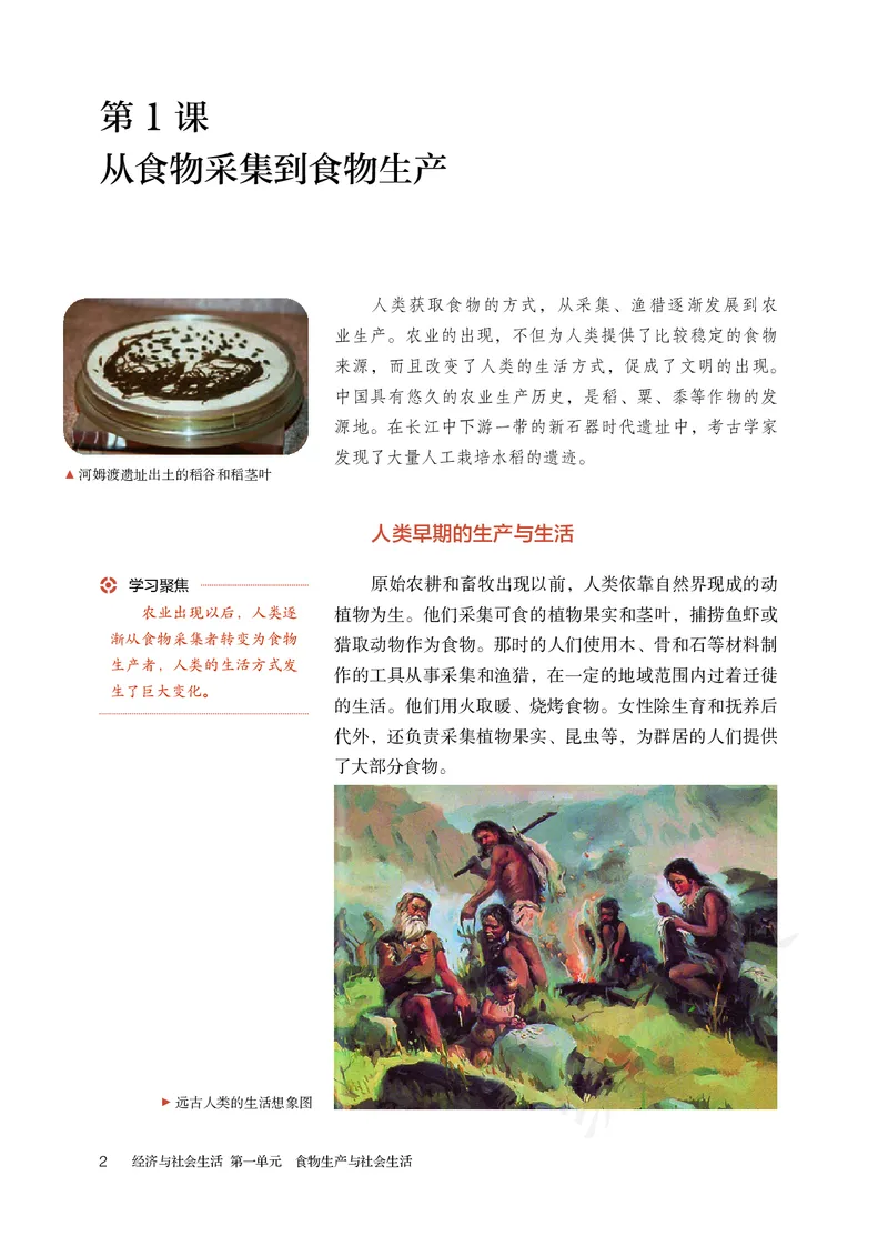 高中选修二历史_教资初高中_教资面试2025教资面试备考资料合集_教资面试资料合集_3、教资面试资料包大全_45大圣中小幼面试资料包_高中_历史_高中历史电子课本