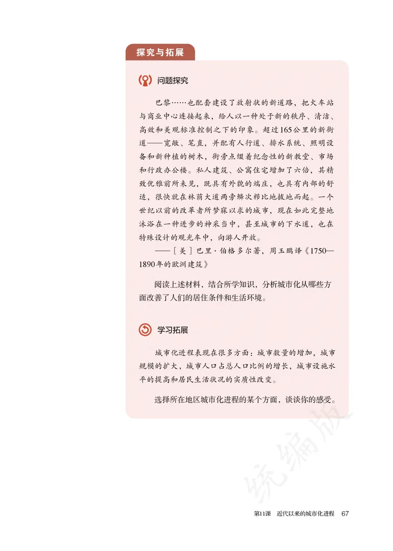 高中选修二历史_教资初高中_教资面试2025教资面试备考资料合集_教资面试资料合集_3、教资面试资料包大全_45大圣中小幼面试资料包_高中_历史_高中历史电子课本