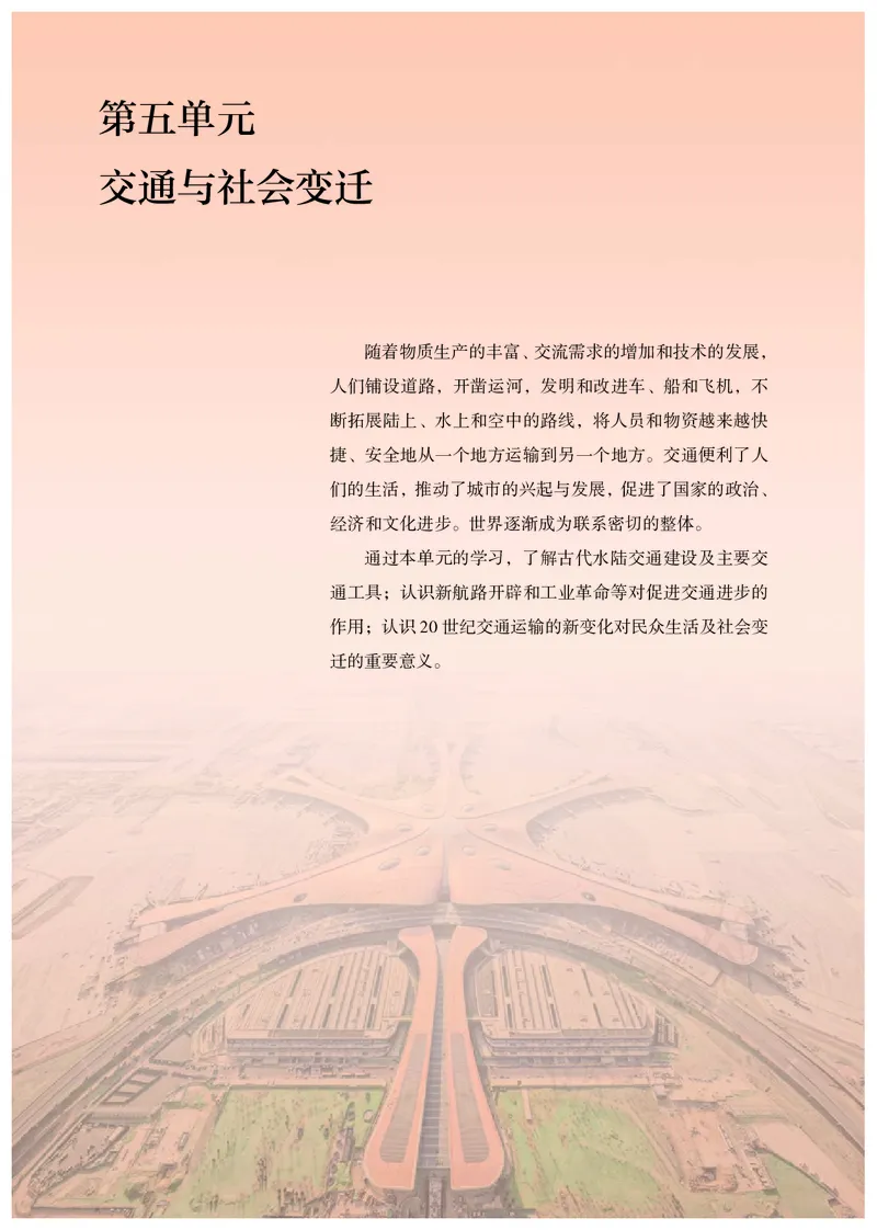 高中选修二历史_教资初高中_教资面试2025教资面试备考资料合集_教资面试资料合集_3、教资面试资料包大全_45大圣中小幼面试资料包_高中_历史_高中历史电子课本