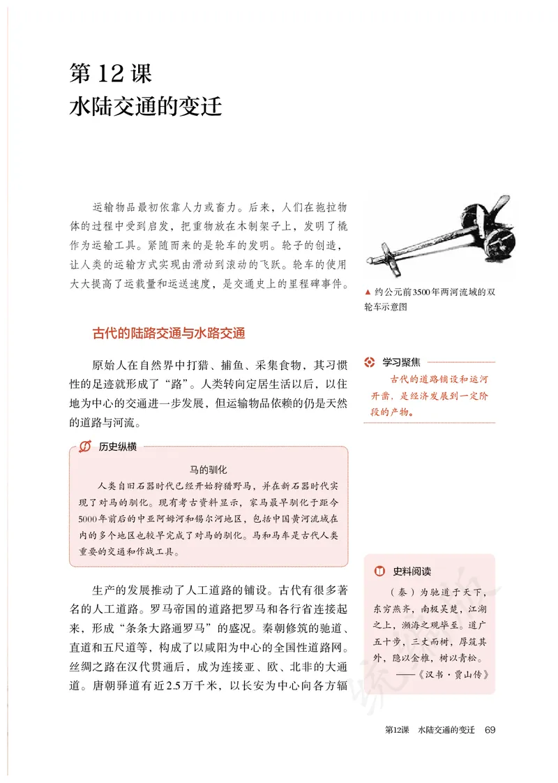 高中选修二历史_教资初高中_教资面试2025教资面试备考资料合集_教资面试资料合集_3、教资面试资料包大全_45大圣中小幼面试资料包_高中_历史_高中历史电子课本