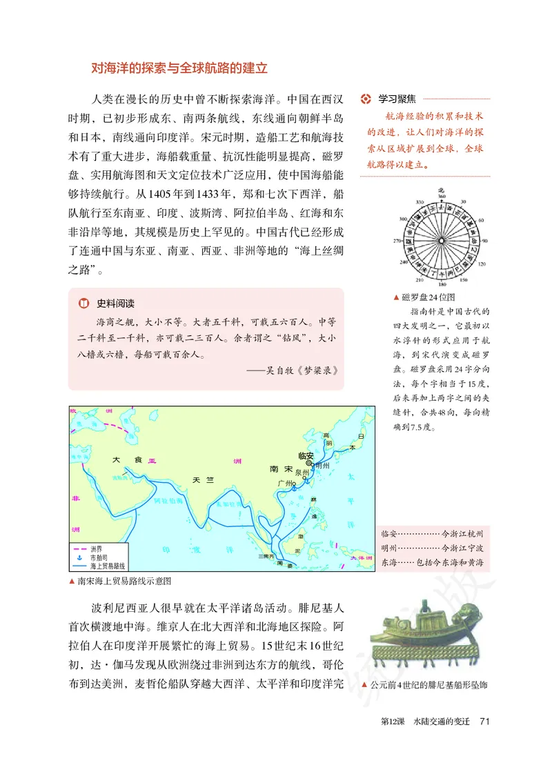 高中选修二历史_教资初高中_教资面试2025教资面试备考资料合集_教资面试资料合集_3、教资面试资料包大全_45大圣中小幼面试资料包_高中_历史_高中历史电子课本