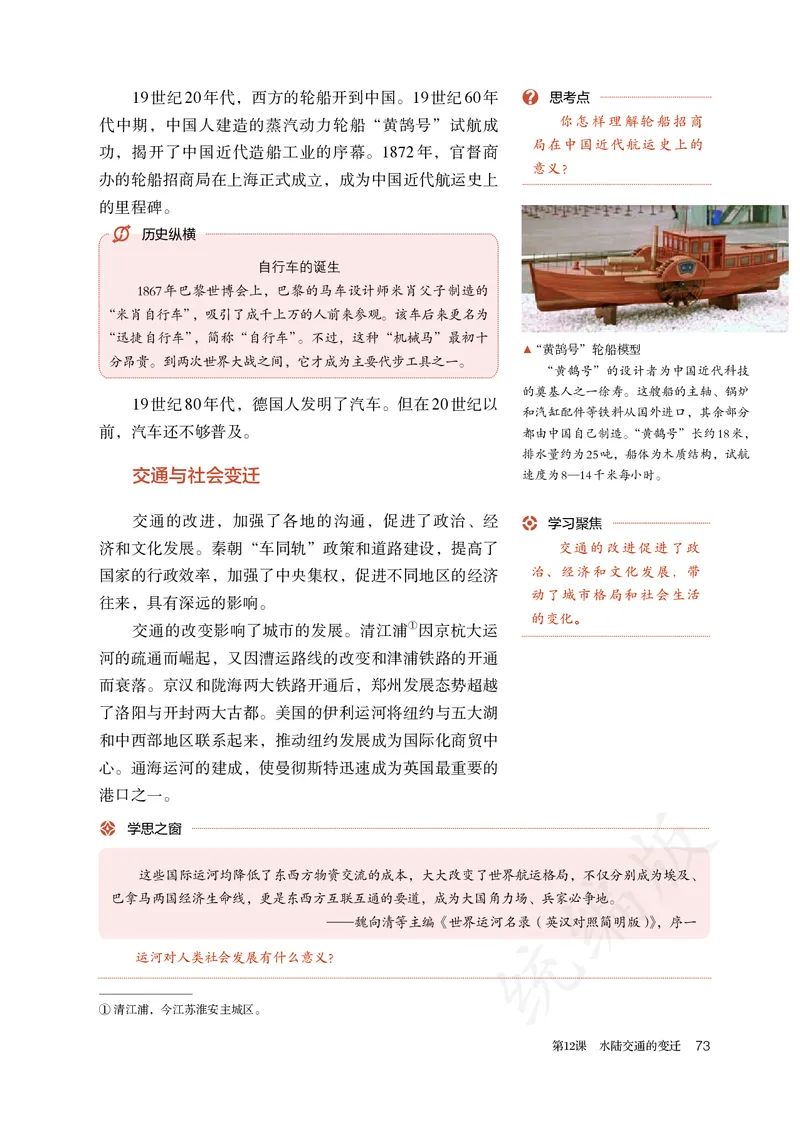 高中选修二历史_教资初高中_教资面试2025教资面试备考资料合集_教资面试资料合集_3、教资面试资料包大全_45大圣中小幼面试资料包_高中_历史_高中历史电子课本