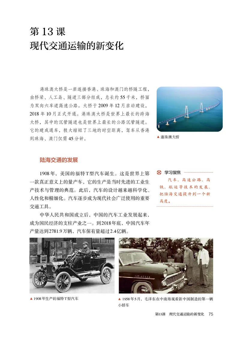 高中选修二历史_教资初高中_教资面试2025教资面试备考资料合集_教资面试资料合集_3、教资面试资料包大全_45大圣中小幼面试资料包_高中_历史_高中历史电子课本