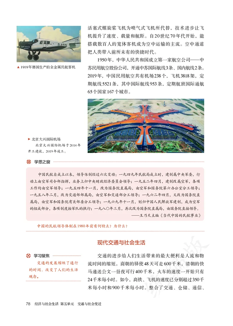 高中选修二历史_教资初高中_教资面试2025教资面试备考资料合集_教资面试资料合集_3、教资面试资料包大全_45大圣中小幼面试资料包_高中_历史_高中历史电子课本