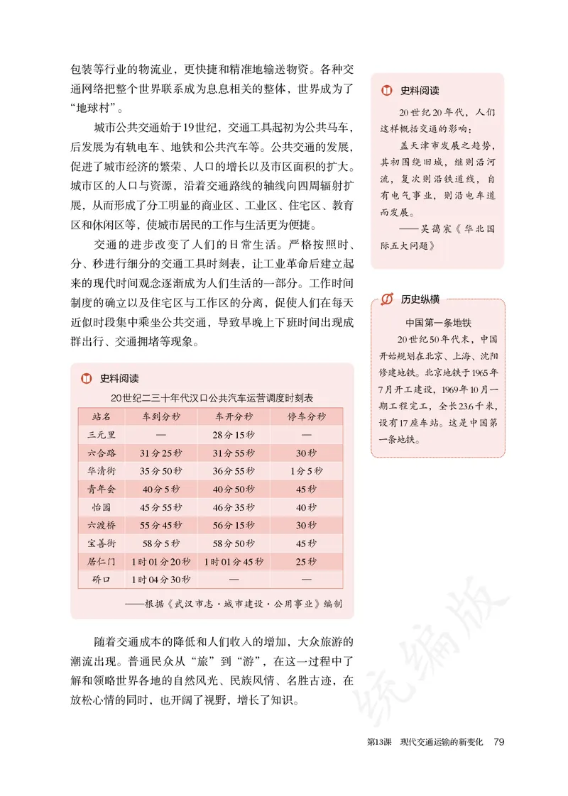 高中选修二历史_教资初高中_教资面试2025教资面试备考资料合集_教资面试资料合集_3、教资面试资料包大全_45大圣中小幼面试资料包_高中_历史_高中历史电子课本