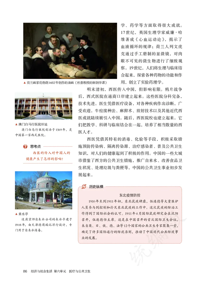 高中选修二历史_教资初高中_教资面试2025教资面试备考资料合集_教资面试资料合集_3、教资面试资料包大全_45大圣中小幼面试资料包_高中_历史_高中历史电子课本