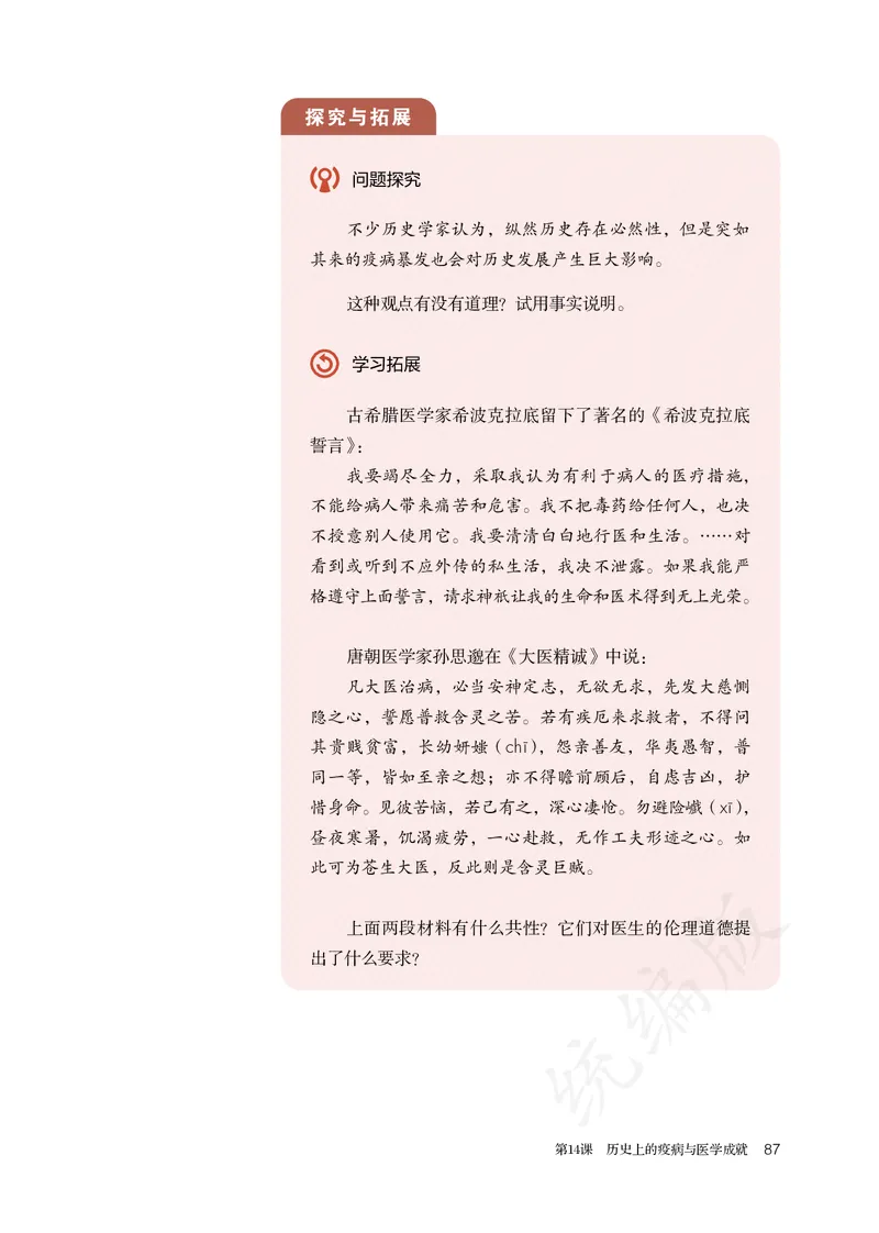 高中选修二历史_教资初高中_教资面试2025教资面试备考资料合集_教资面试资料合集_3、教资面试资料包大全_45大圣中小幼面试资料包_高中_历史_高中历史电子课本