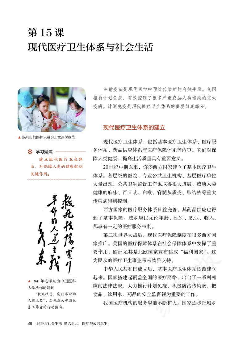 高中选修二历史_教资初高中_教资面试2025教资面试备考资料合集_教资面试资料合集_3、教资面试资料包大全_45大圣中小幼面试资料包_高中_历史_高中历史电子课本