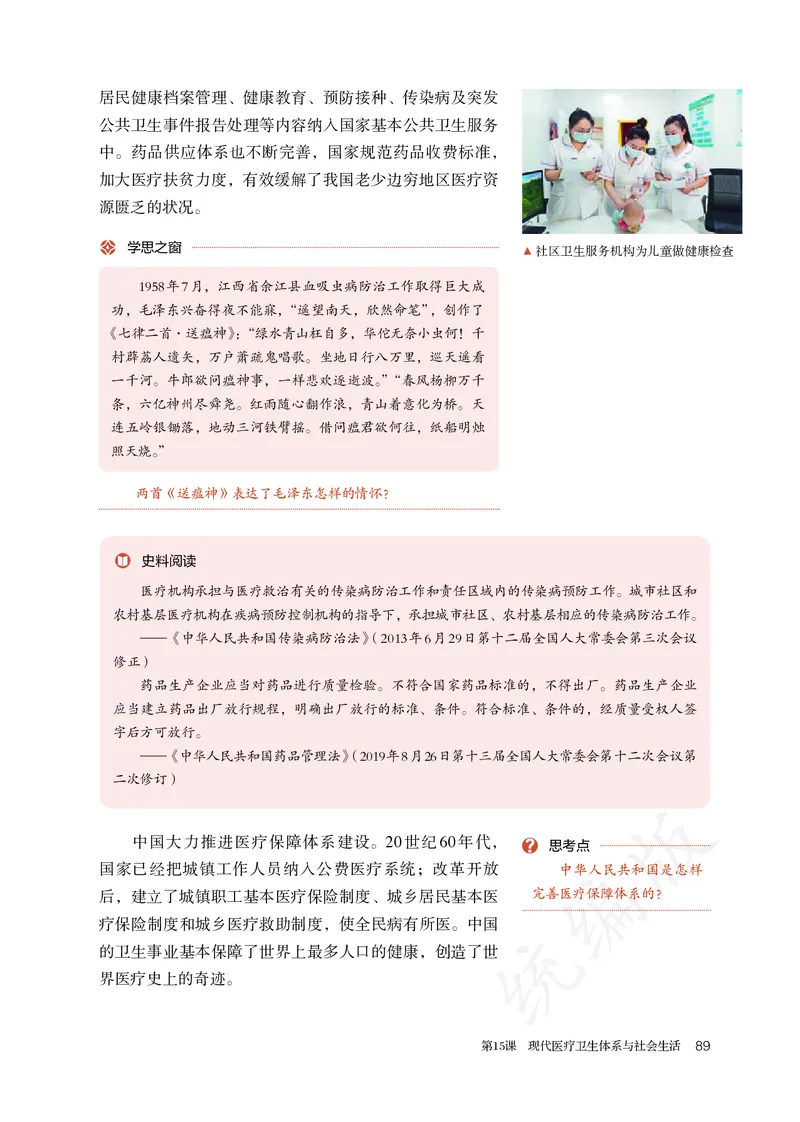 高中选修二历史_教资初高中_教资面试2025教资面试备考资料合集_教资面试资料合集_3、教资面试资料包大全_45大圣中小幼面试资料包_高中_历史_高中历史电子课本