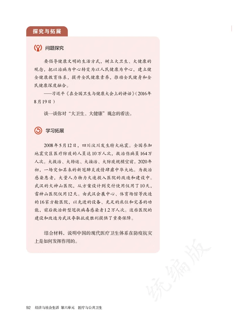 高中选修二历史_教资初高中_教资面试2025教资面试备考资料合集_教资面试资料合集_3、教资面试资料包大全_45大圣中小幼面试资料包_高中_历史_高中历史电子课本