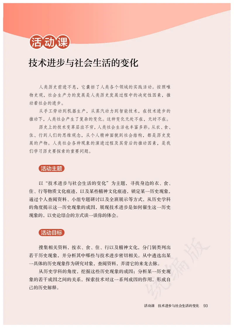 高中选修二历史_教资初高中_教资面试2025教资面试备考资料合集_教资面试资料合集_3、教资面试资料包大全_45大圣中小幼面试资料包_高中_历史_高中历史电子课本