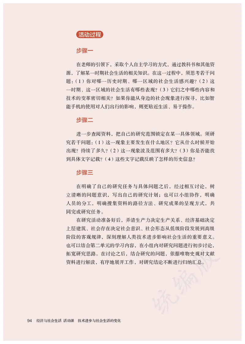 高中选修二历史_教资初高中_教资面试2025教资面试备考资料合集_教资面试资料合集_3、教资面试资料包大全_45大圣中小幼面试资料包_高中_历史_高中历史电子课本