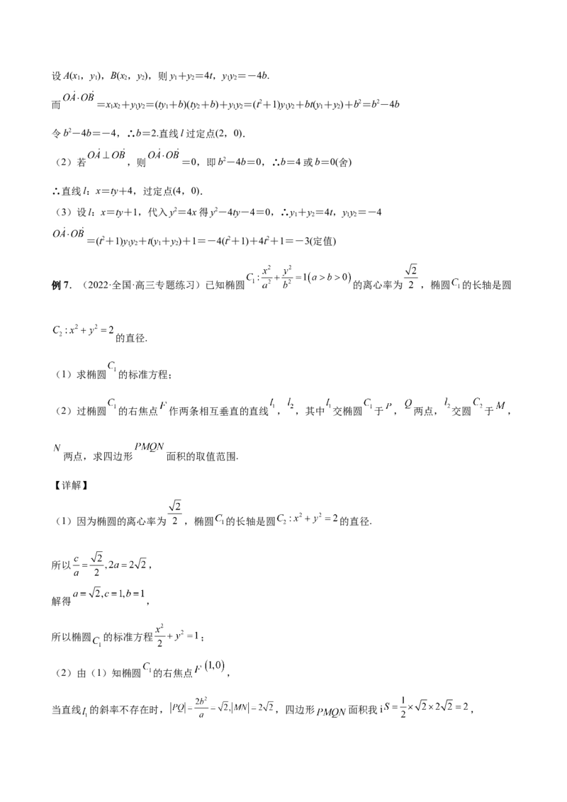 第37讲圆锥曲线常规解答题（解析版）_2.2025数学总复习_赠品通用版（老高考）复习资料_一轮复习_通用版2023届数学高考一轮教案（Word版，含解析）