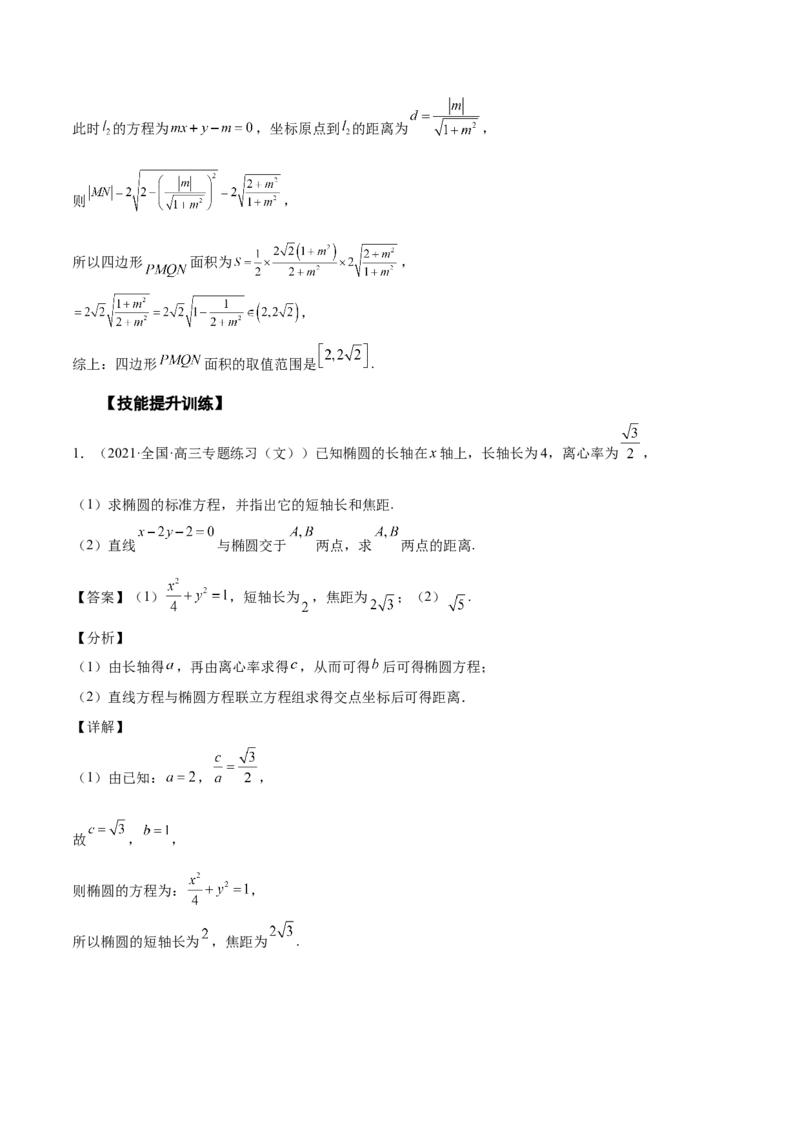 第37讲圆锥曲线常规解答题（解析版）_2.2025数学总复习_赠品通用版（老高考）复习资料_一轮复习_通用版2023届数学高考一轮教案（Word版，含解析）