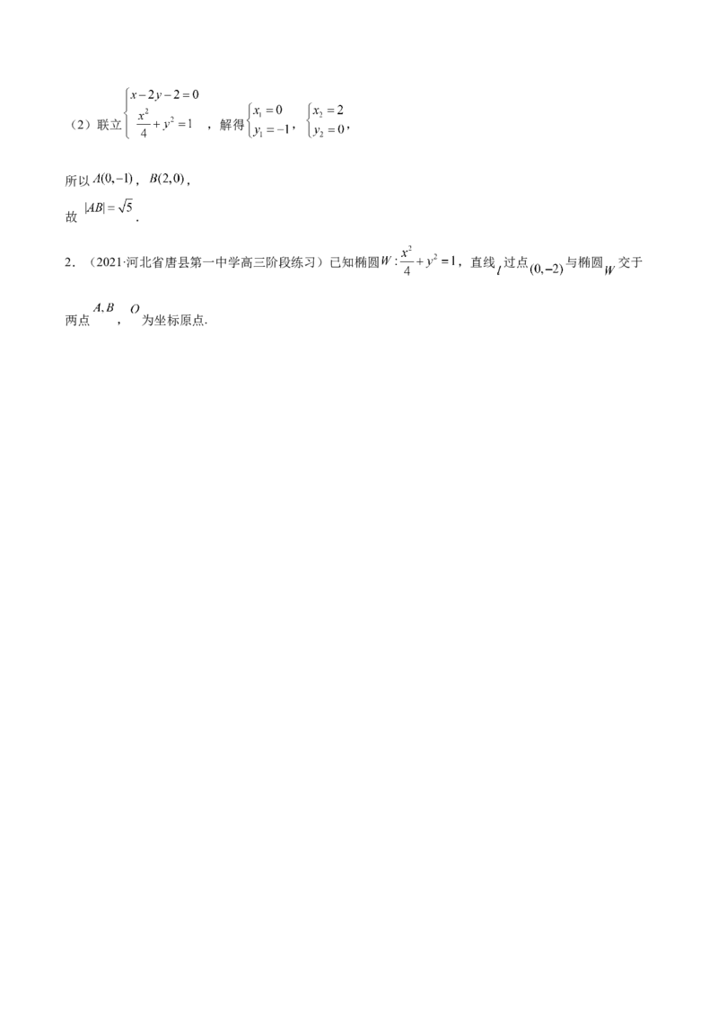 第37讲圆锥曲线常规解答题（解析版）_2.2025数学总复习_赠品通用版（老高考）复习资料_一轮复习_通用版2023届数学高考一轮教案（Word版，含解析）