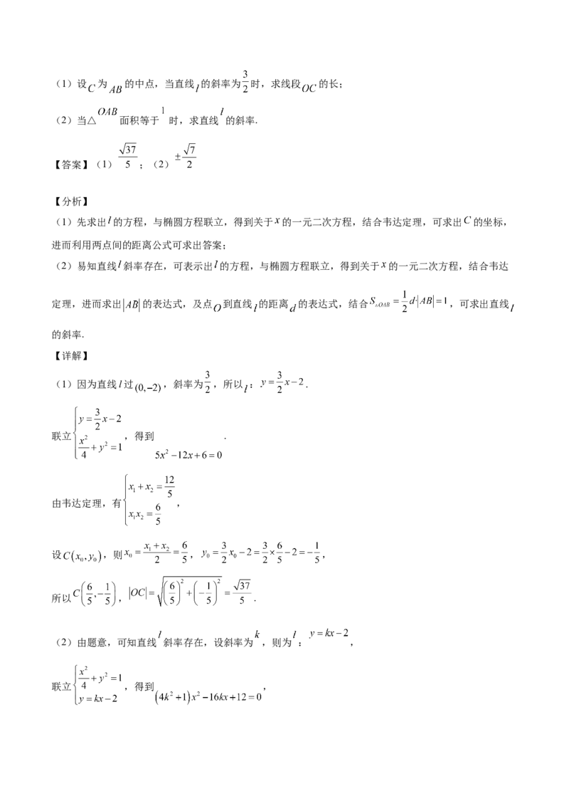 第37讲圆锥曲线常规解答题（解析版）_2.2025数学总复习_赠品通用版（老高考）复习资料_一轮复习_通用版2023届数学高考一轮教案（Word版，含解析）