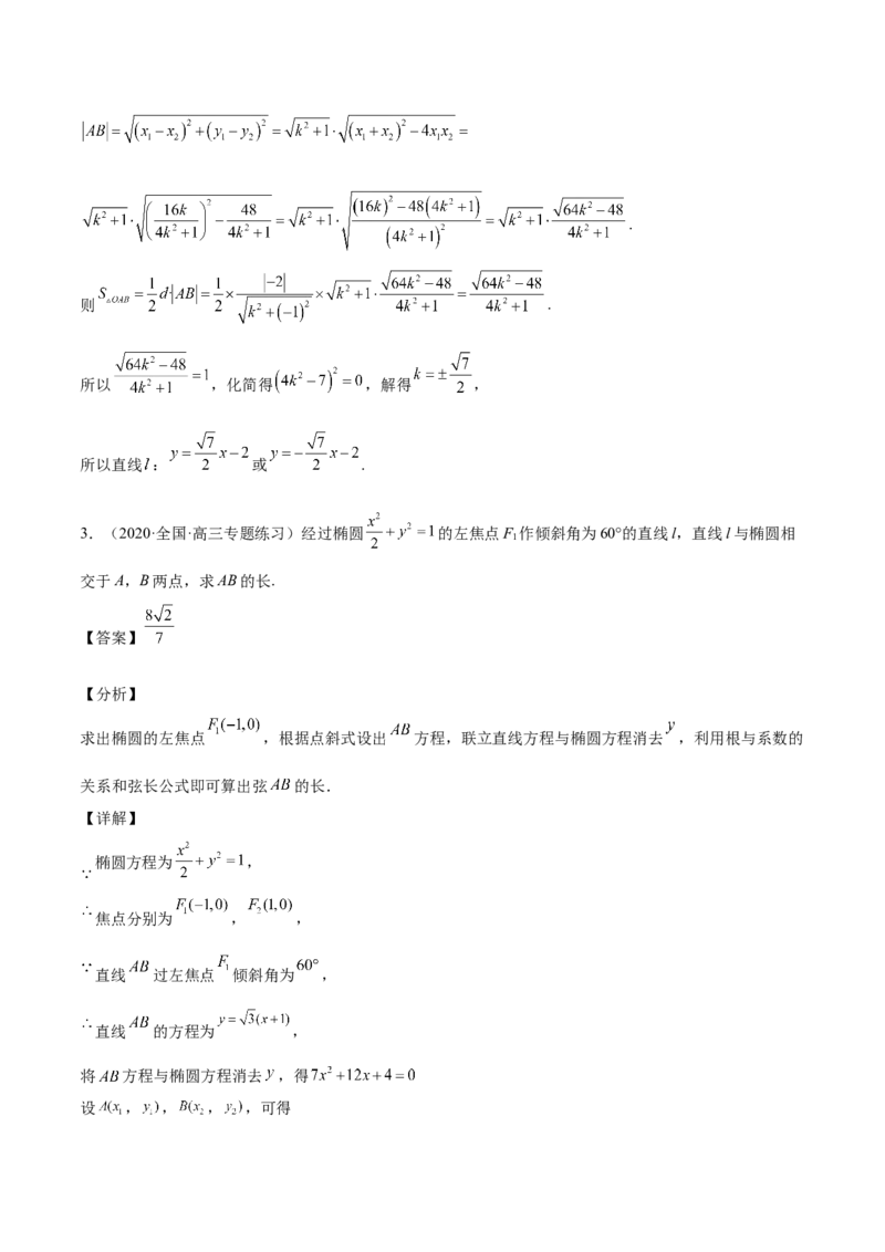第37讲圆锥曲线常规解答题（解析版）_2.2025数学总复习_赠品通用版（老高考）复习资料_一轮复习_通用版2023届数学高考一轮教案（Word版，含解析）