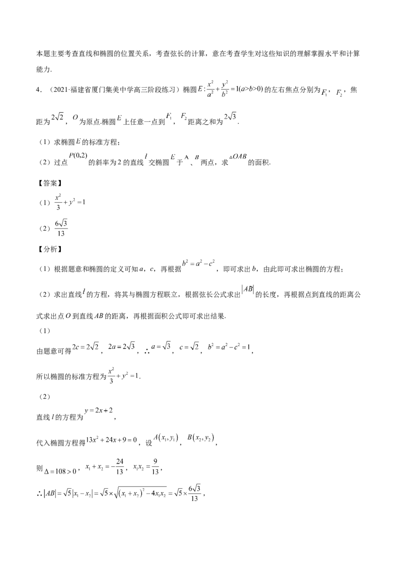 第37讲圆锥曲线常规解答题（解析版）_2.2025数学总复习_赠品通用版（老高考）复习资料_一轮复习_通用版2023届数学高考一轮教案（Word版，含解析）