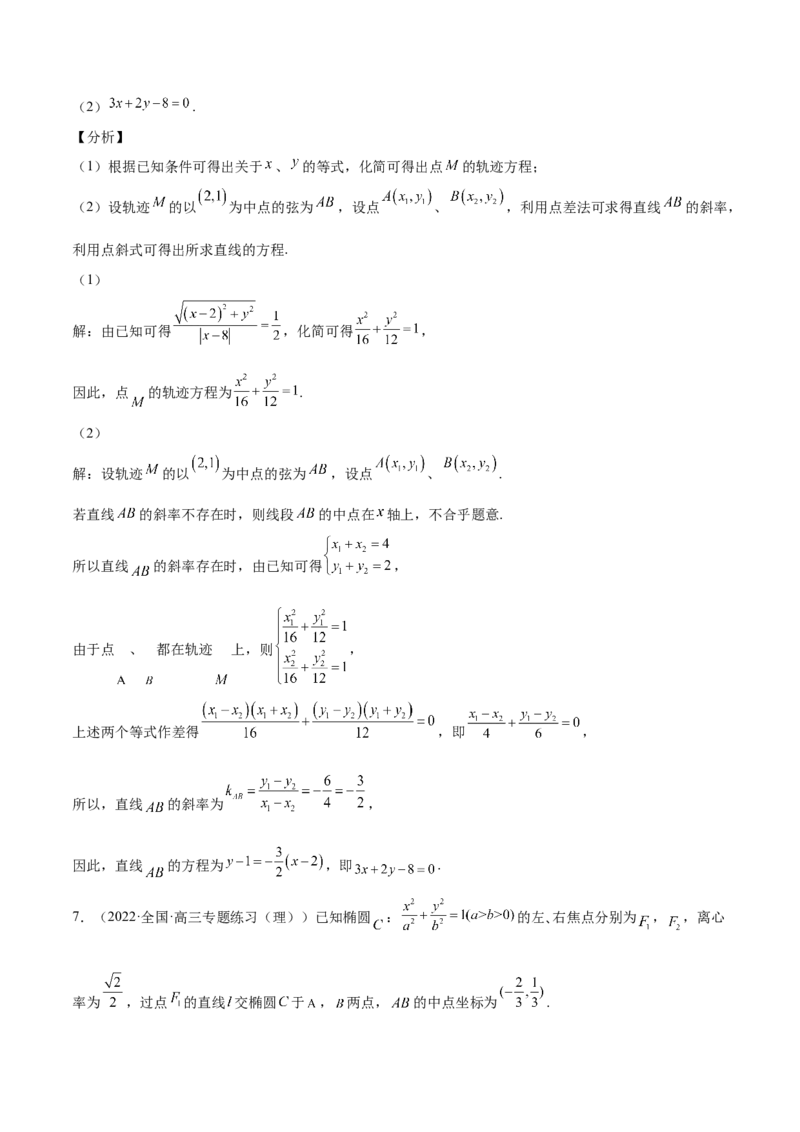 第37讲圆锥曲线常规解答题（解析版）_2.2025数学总复习_赠品通用版（老高考）复习资料_一轮复习_通用版2023届数学高考一轮教案（Word版，含解析）