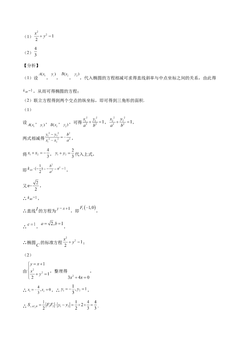 第37讲圆锥曲线常规解答题（解析版）_2.2025数学总复习_赠品通用版（老高考）复习资料_一轮复习_通用版2023届数学高考一轮教案（Word版，含解析）