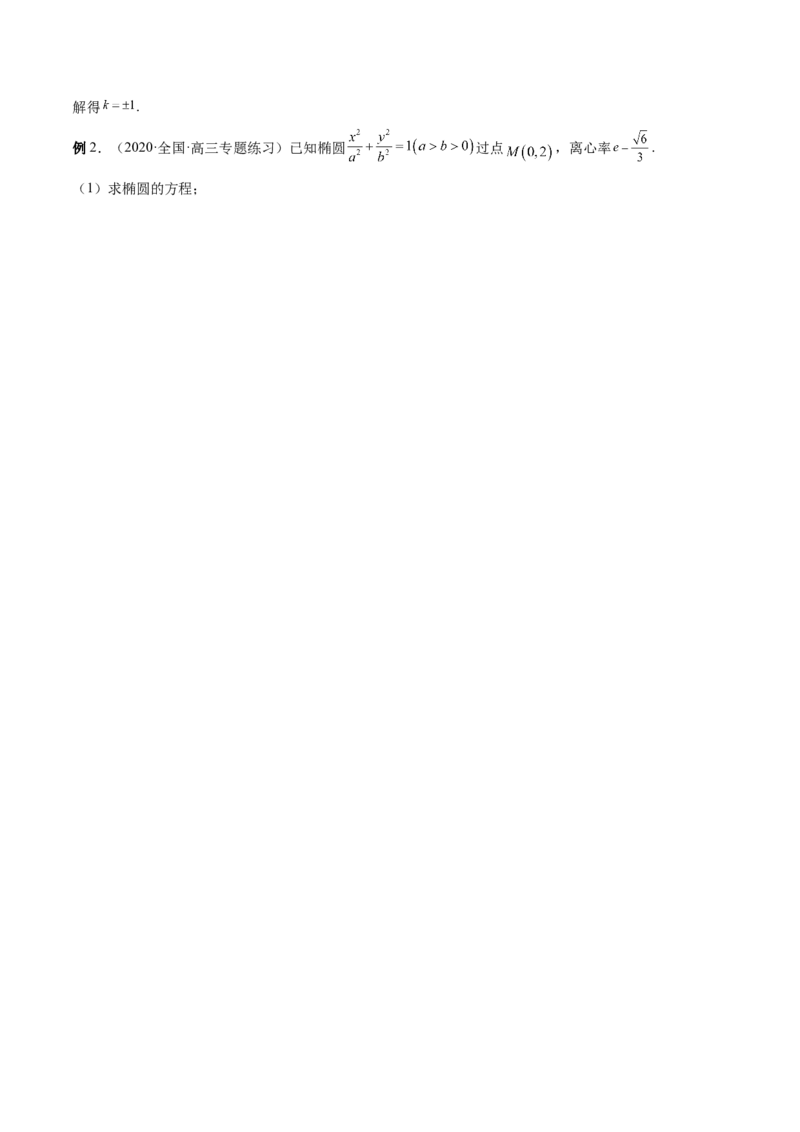 第37讲圆锥曲线常规解答题（解析版）_2.2025数学总复习_赠品通用版（老高考）复习资料_一轮复习_通用版2023届数学高考一轮教案（Word版，含解析）