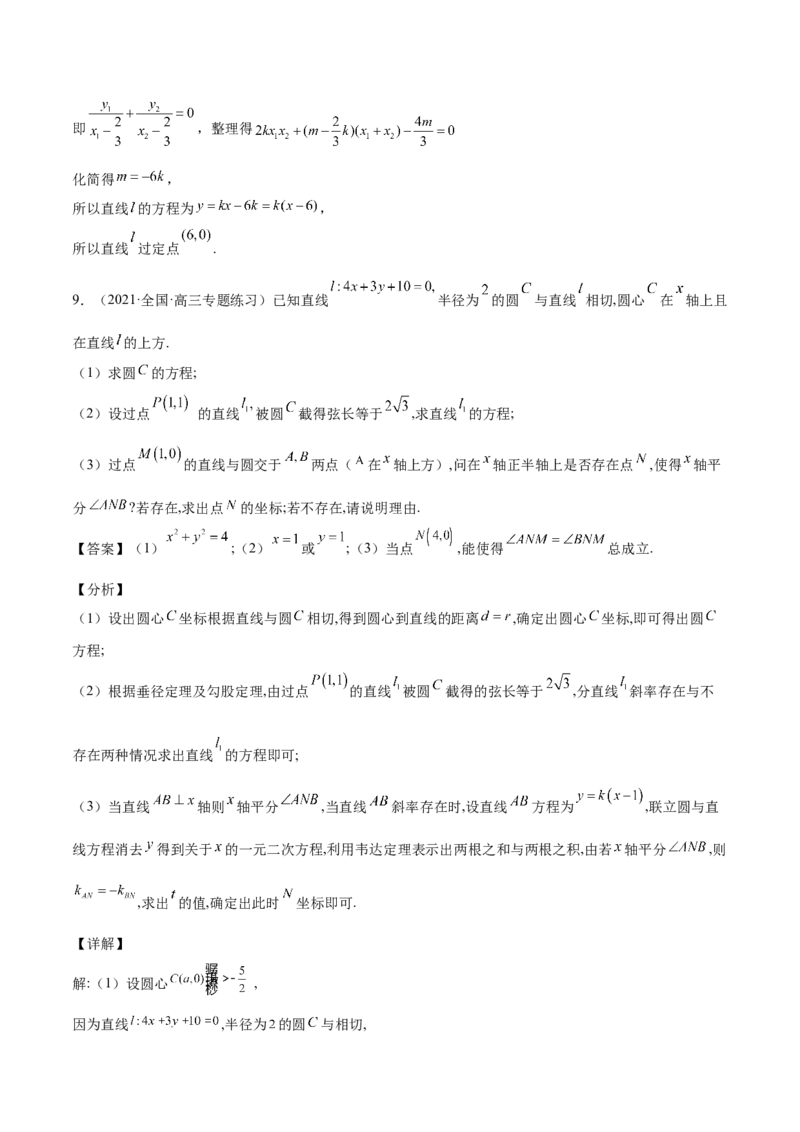 第37讲圆锥曲线常规解答题（解析版）_2.2025数学总复习_赠品通用版（老高考）复习资料_一轮复习_通用版2023届数学高考一轮教案（Word版，含解析）