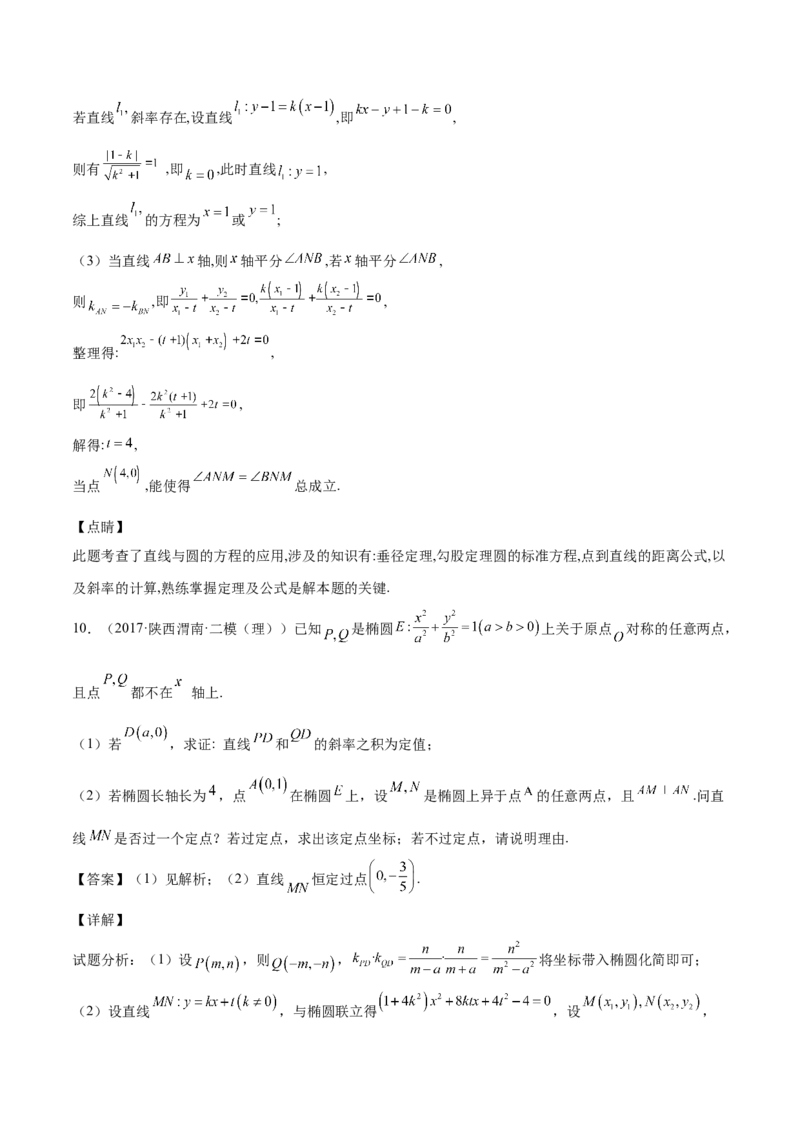 第37讲圆锥曲线常规解答题（解析版）_2.2025数学总复习_赠品通用版（老高考）复习资料_一轮复习_通用版2023届数学高考一轮教案（Word版，含解析）