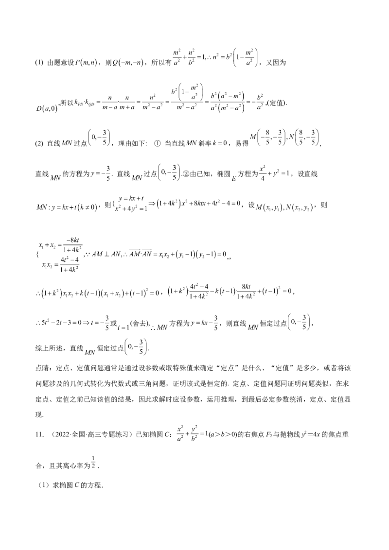 第37讲圆锥曲线常规解答题（解析版）_2.2025数学总复习_赠品通用版（老高考）复习资料_一轮复习_通用版2023届数学高考一轮教案（Word版，含解析）