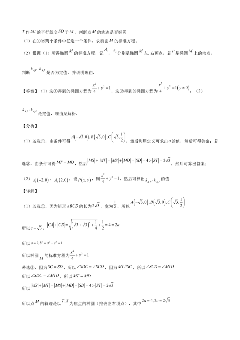 第37讲圆锥曲线常规解答题（解析版）_2.2025数学总复习_赠品通用版（老高考）复习资料_一轮复习_通用版2023届数学高考一轮教案（Word版，含解析）