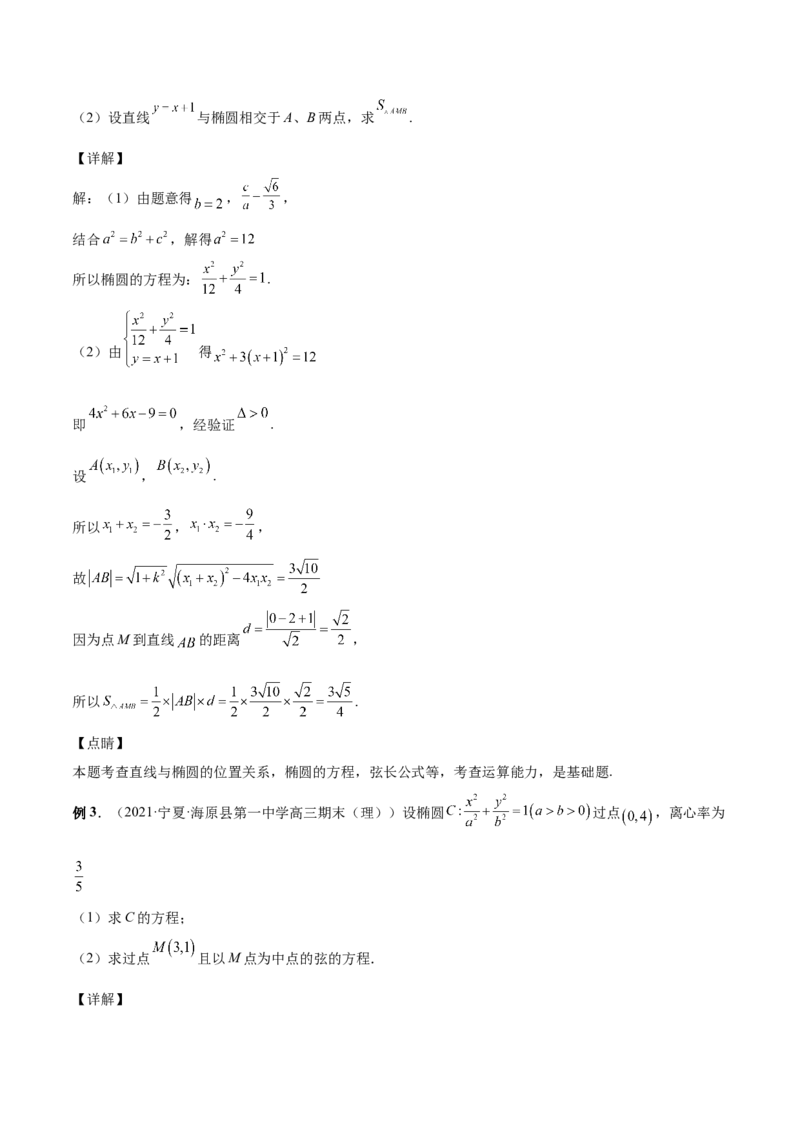 第37讲圆锥曲线常规解答题（解析版）_2.2025数学总复习_赠品通用版（老高考）复习资料_一轮复习_通用版2023届数学高考一轮教案（Word版，含解析）