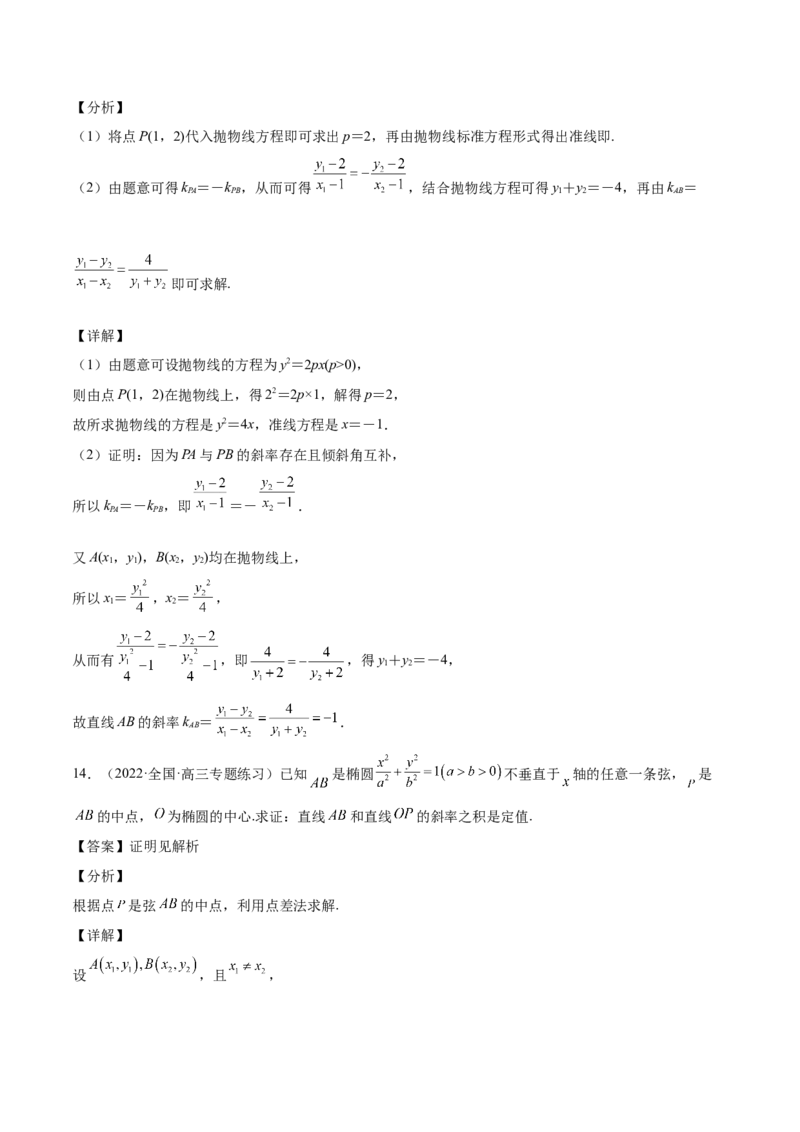 第37讲圆锥曲线常规解答题（解析版）_2.2025数学总复习_赠品通用版（老高考）复习资料_一轮复习_通用版2023届数学高考一轮教案（Word版，含解析）
