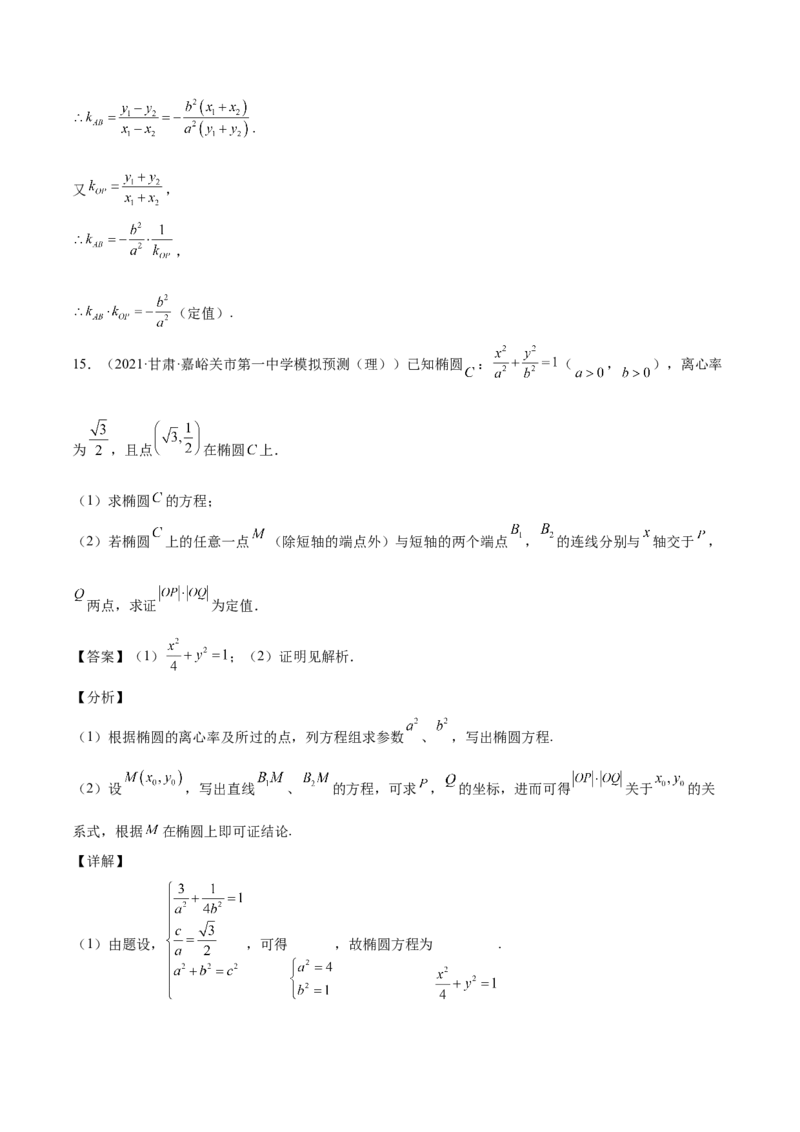 第37讲圆锥曲线常规解答题（解析版）_2.2025数学总复习_赠品通用版（老高考）复习资料_一轮复习_通用版2023届数学高考一轮教案（Word版，含解析）