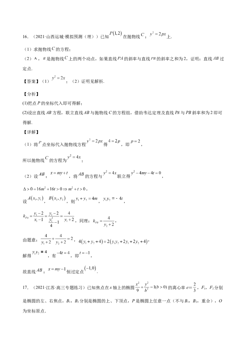第37讲圆锥曲线常规解答题（解析版）_2.2025数学总复习_赠品通用版（老高考）复习资料_一轮复习_通用版2023届数学高考一轮教案（Word版，含解析）