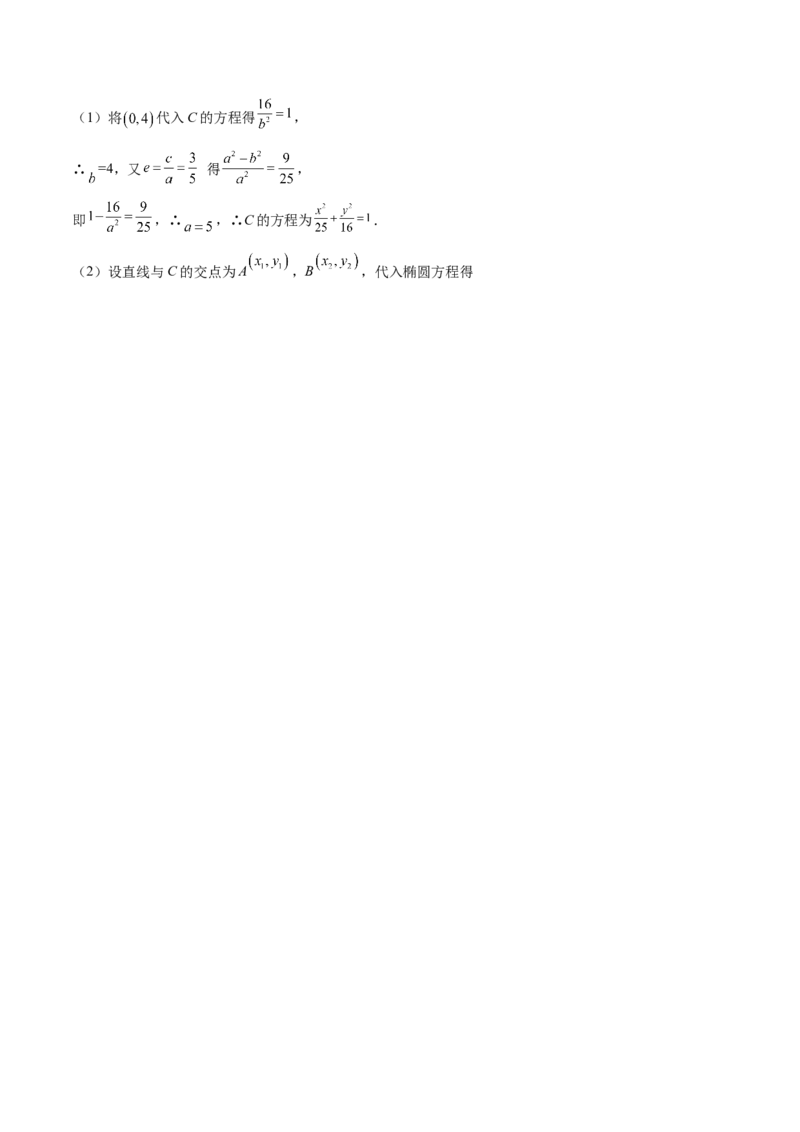 第37讲圆锥曲线常规解答题（解析版）_2.2025数学总复习_赠品通用版（老高考）复习资料_一轮复习_通用版2023届数学高考一轮教案（Word版，含解析）