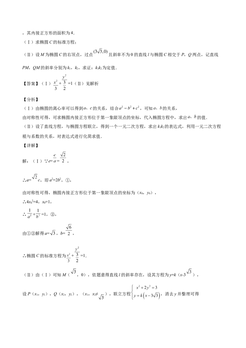 第37讲圆锥曲线常规解答题（解析版）_2.2025数学总复习_赠品通用版（老高考）复习资料_一轮复习_通用版2023届数学高考一轮教案（Word版，含解析）