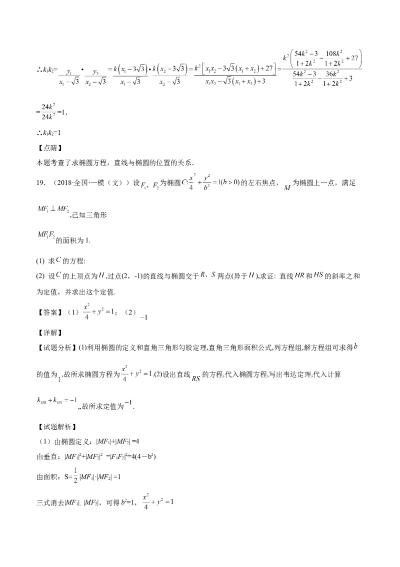 第37讲圆锥曲线常规解答题（解析版）_2.2025数学总复习_赠品通用版（老高考）复习资料_一轮复习_通用版2023届数学高考一轮教案（Word版，含解析）